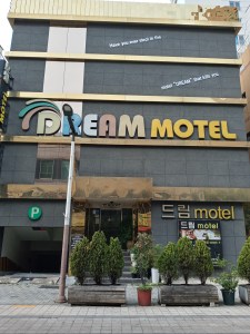 dream-motel-sign-dongnae-hot-sprin